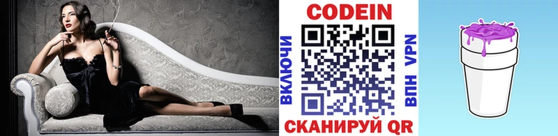 Кодеиновый сироп Lean Purple Drank Балтийск